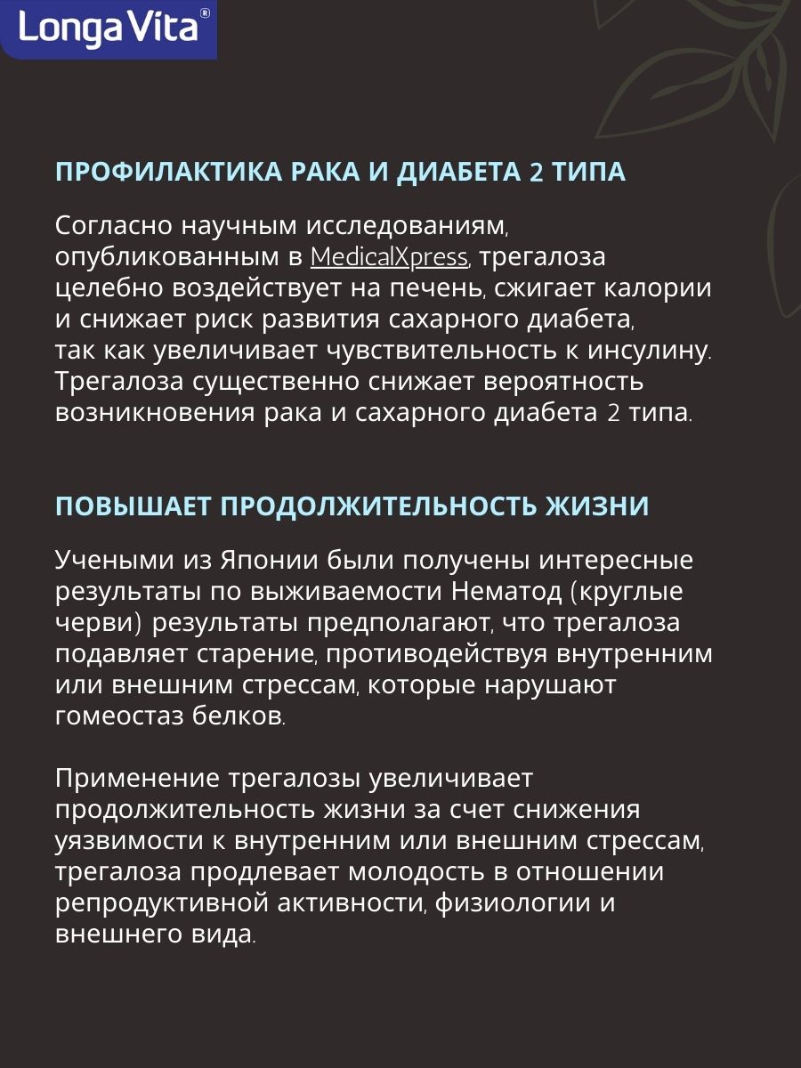 Трегалоза 150 г LONGA VITA натуральный сахарозаменитель myVkuslife с неотамом 150 г - фото 15