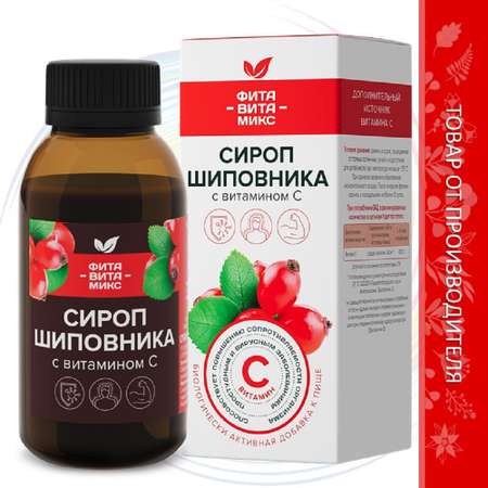 Сироп шиповника ФИТА-ВИТА-МИКС с витамином С для иммунитета 100 мл