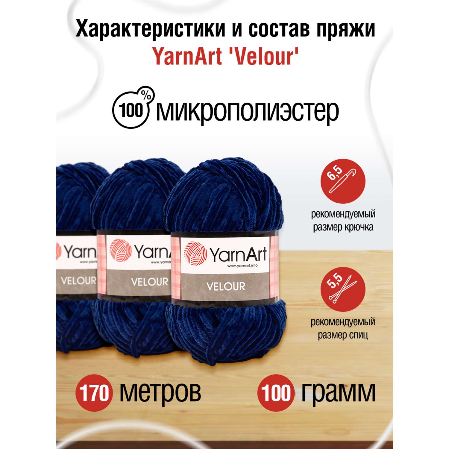 Пряжа для вязания YarnArt Velour 100 г 170 м микрополиэстер мягкая велюровая 5 мотков 848 темно-синий - фото 2