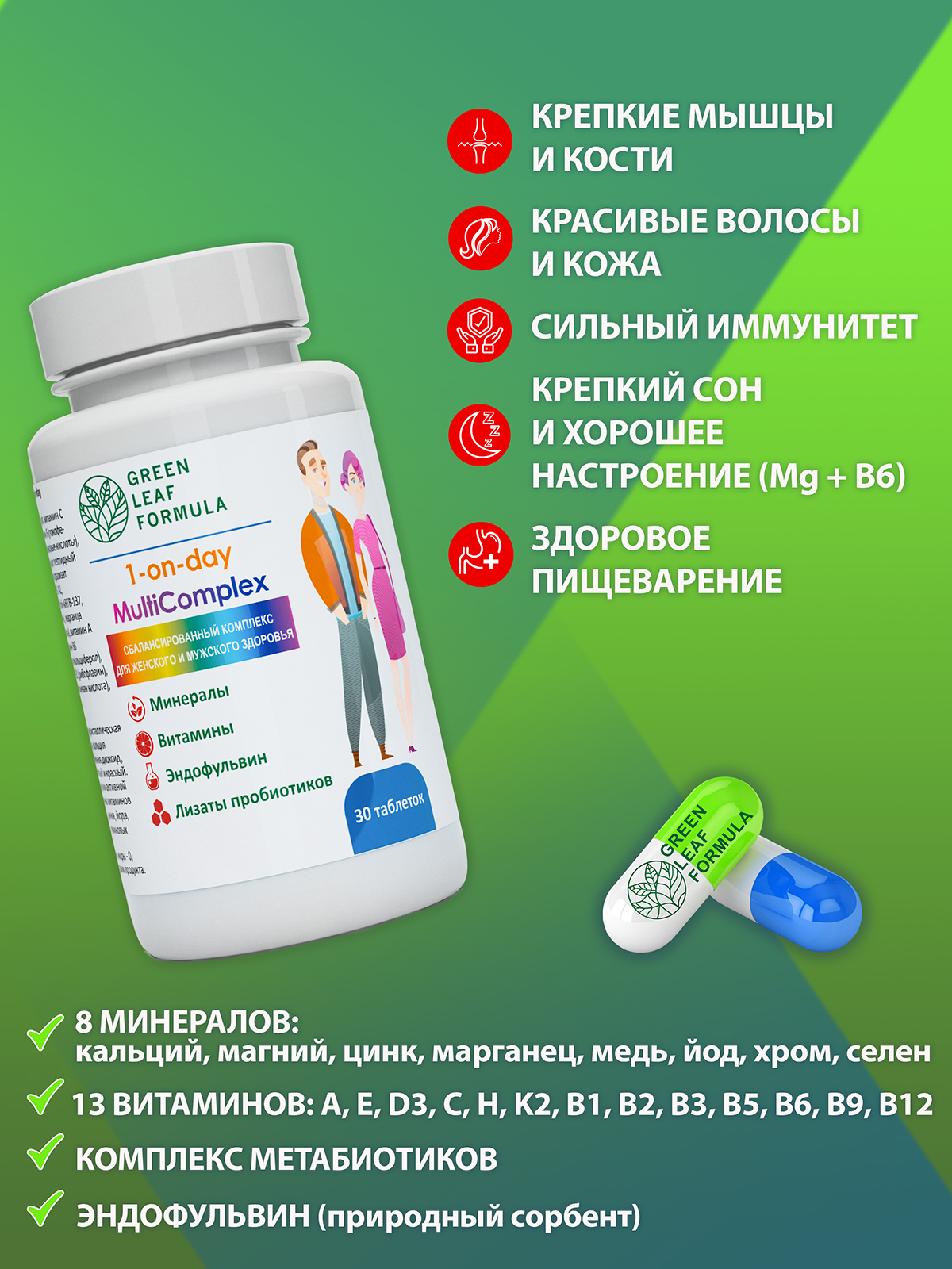 Витамины и минералы Green Leaf Formula для укрепления иммунитета от гриппа и простуды 60 шт. - фото 5