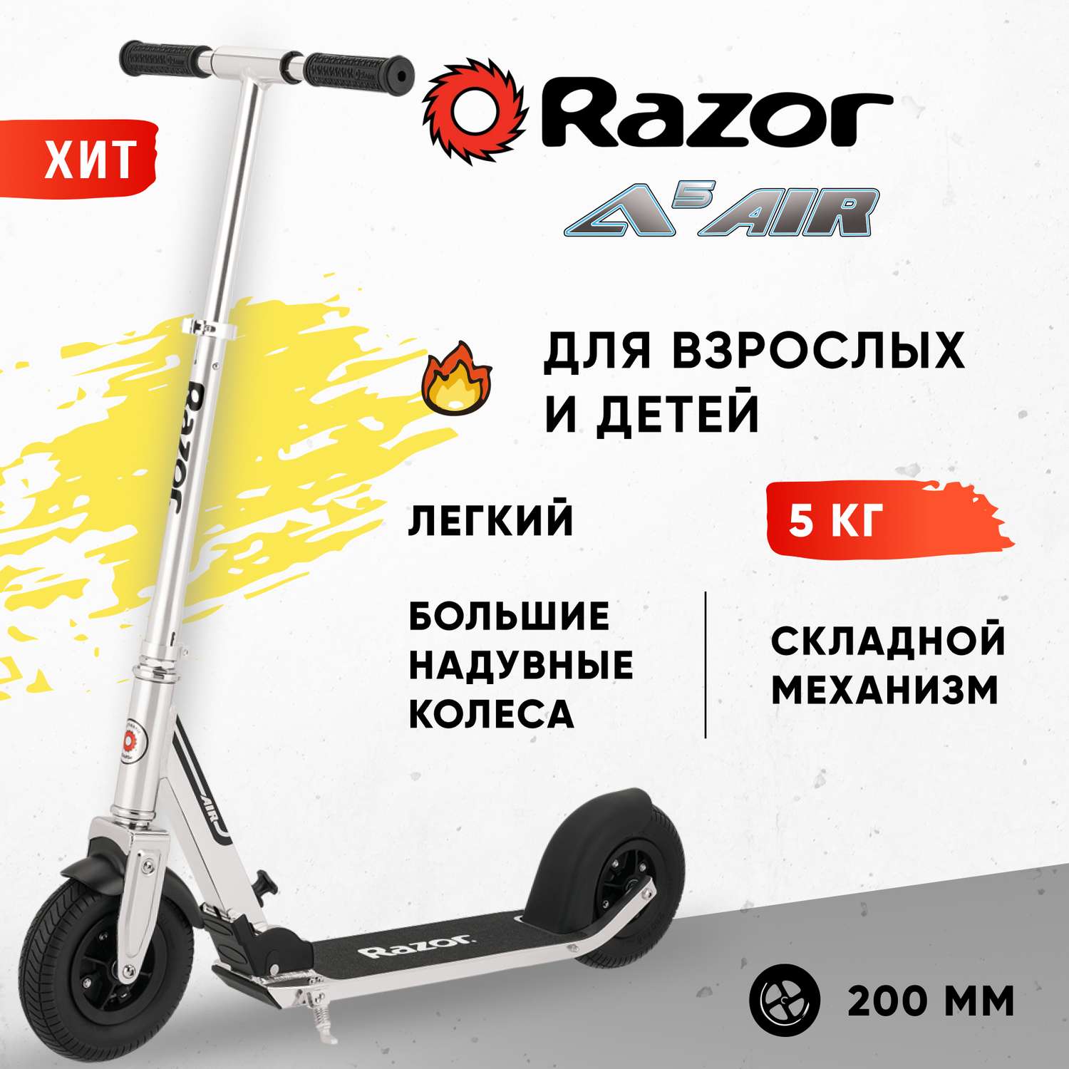 Самокат на надувных колёсах RAZOR A5 AIR серебристый городской складной лёгкий для детей и взрослых с мягким ходом - фото 1