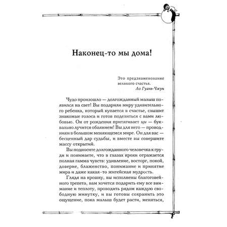 Книга Харвест Фэншуй для молодых мам