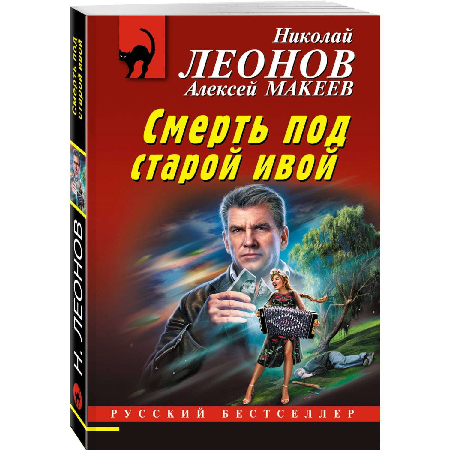 Книга детектив серия черная кошка в ассортименте - фото 1