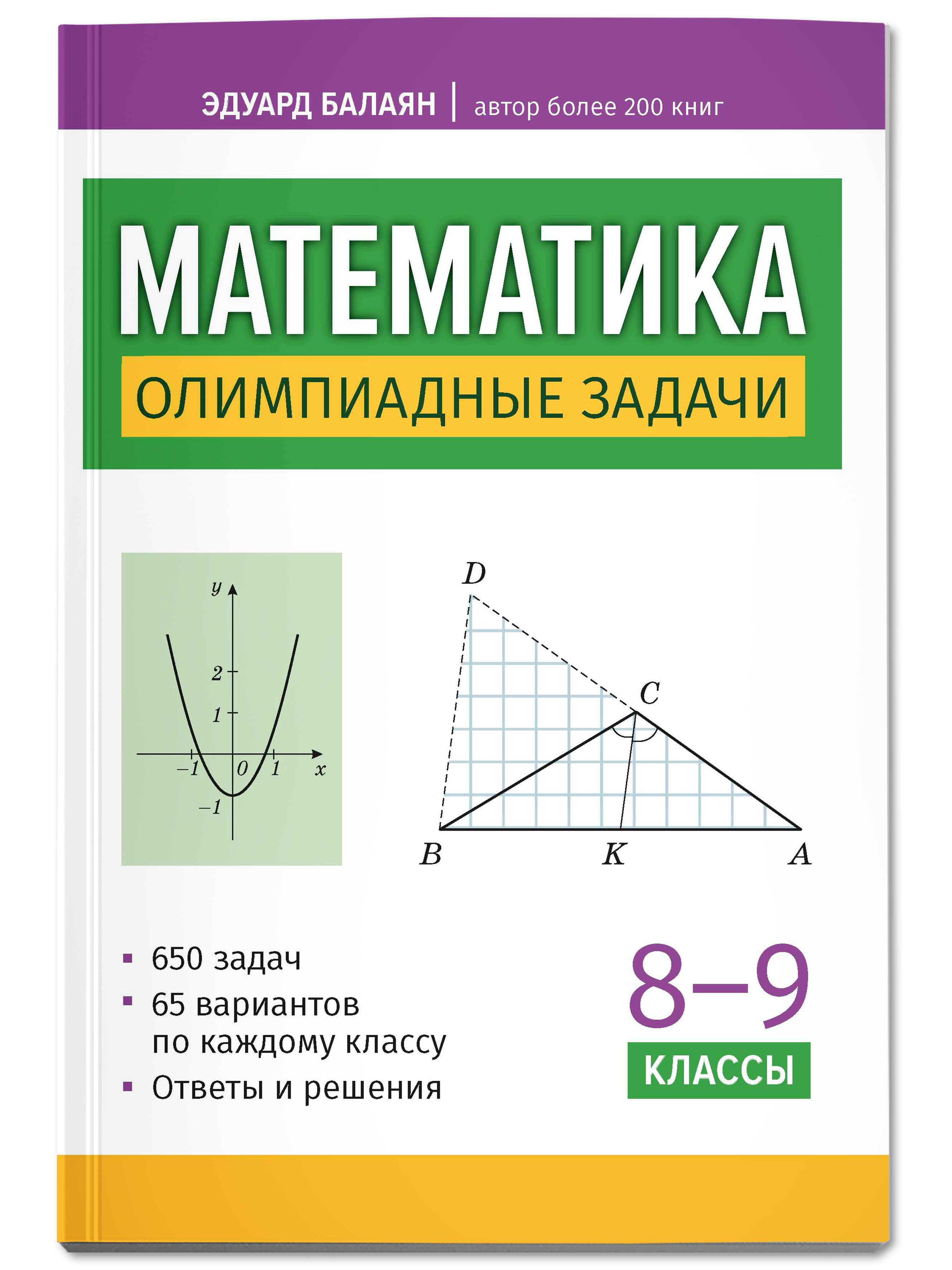 Книга Феникс Математика олимпиадные задачи 8 9 классы - фото 1