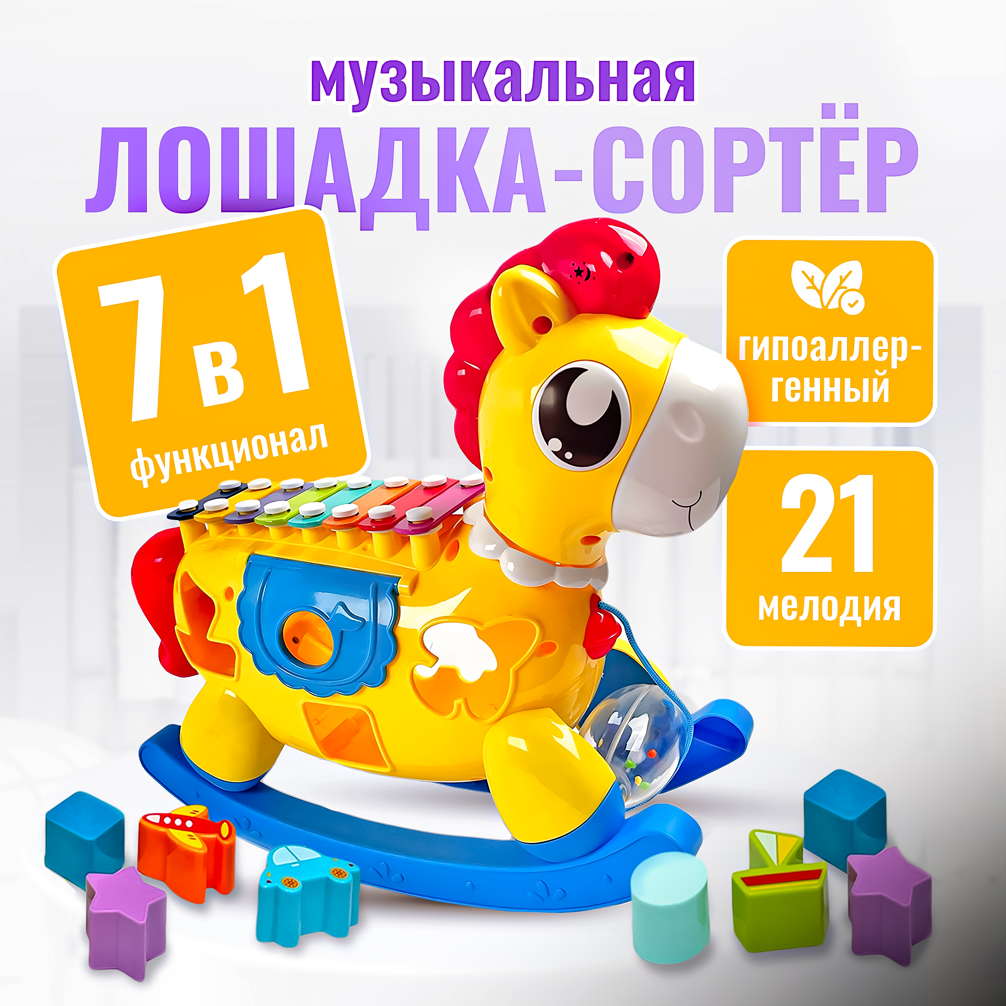 Музыкальная игрушка каталка SHARKTOYS Лошадка ксилофон с сортером - фото 1