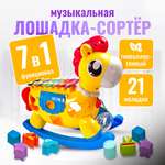 Музыкальная игрушка каталка SHARKTOYS Лошадка ксилофон с сортером