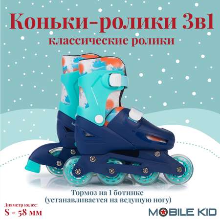 Коньки Mobile Kid Раздвижные 25-28