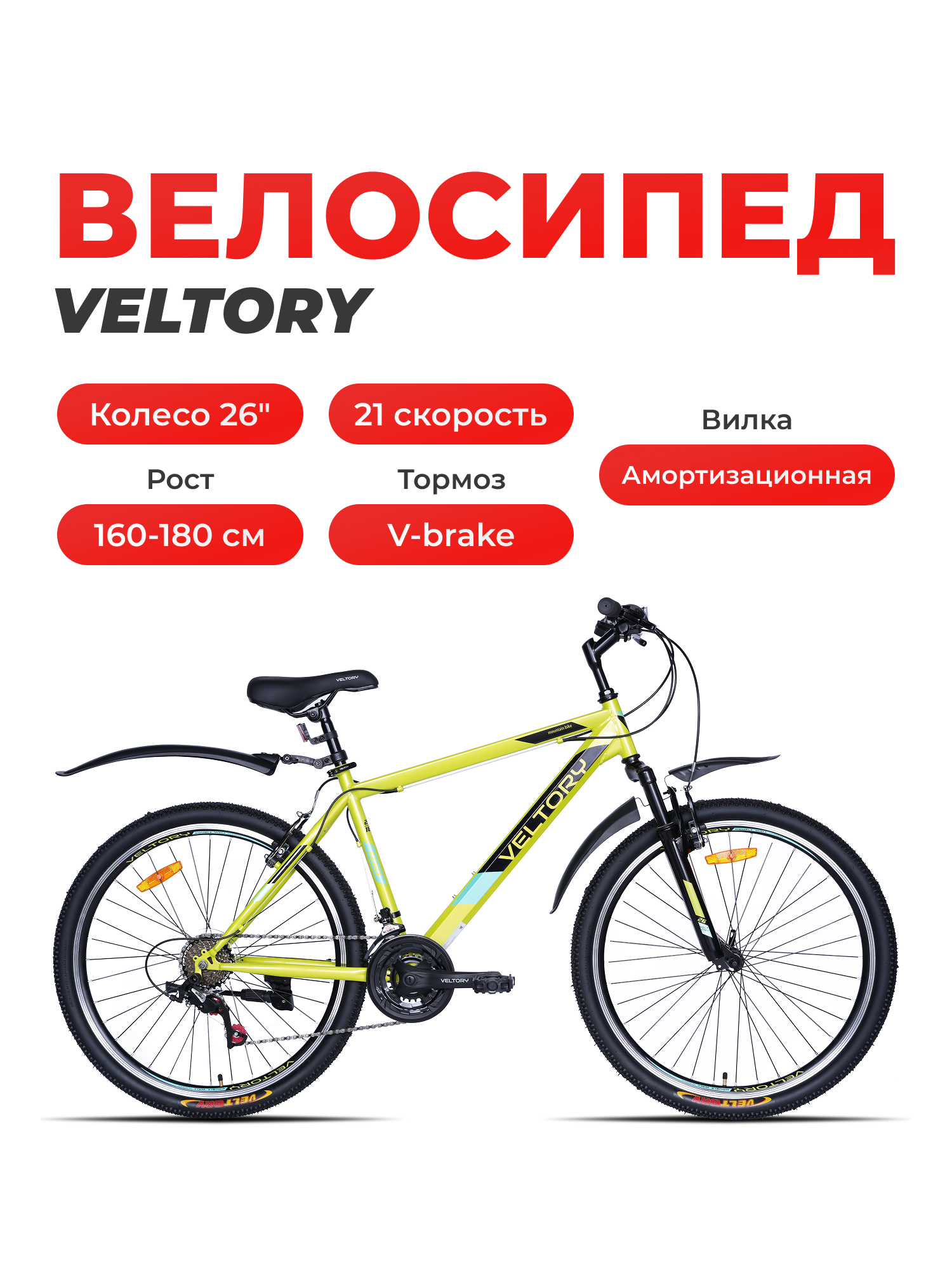 Двухколесный велосипед Veltory 26 дюймов - фото 1
