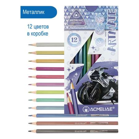 Карандаши цветные металлик ACMELIAE Metallic Artmate 12цв. в картонном футляре