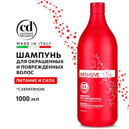 Шампунь Constant Delight для питания волос INTENSIVE с экстрактом кератина 1000 мл