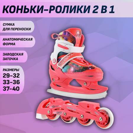 Коньки трансформеры раздвижные Alpha Caprice роликовые со сменными лезвиями Cosmic Star Pink M 33-36