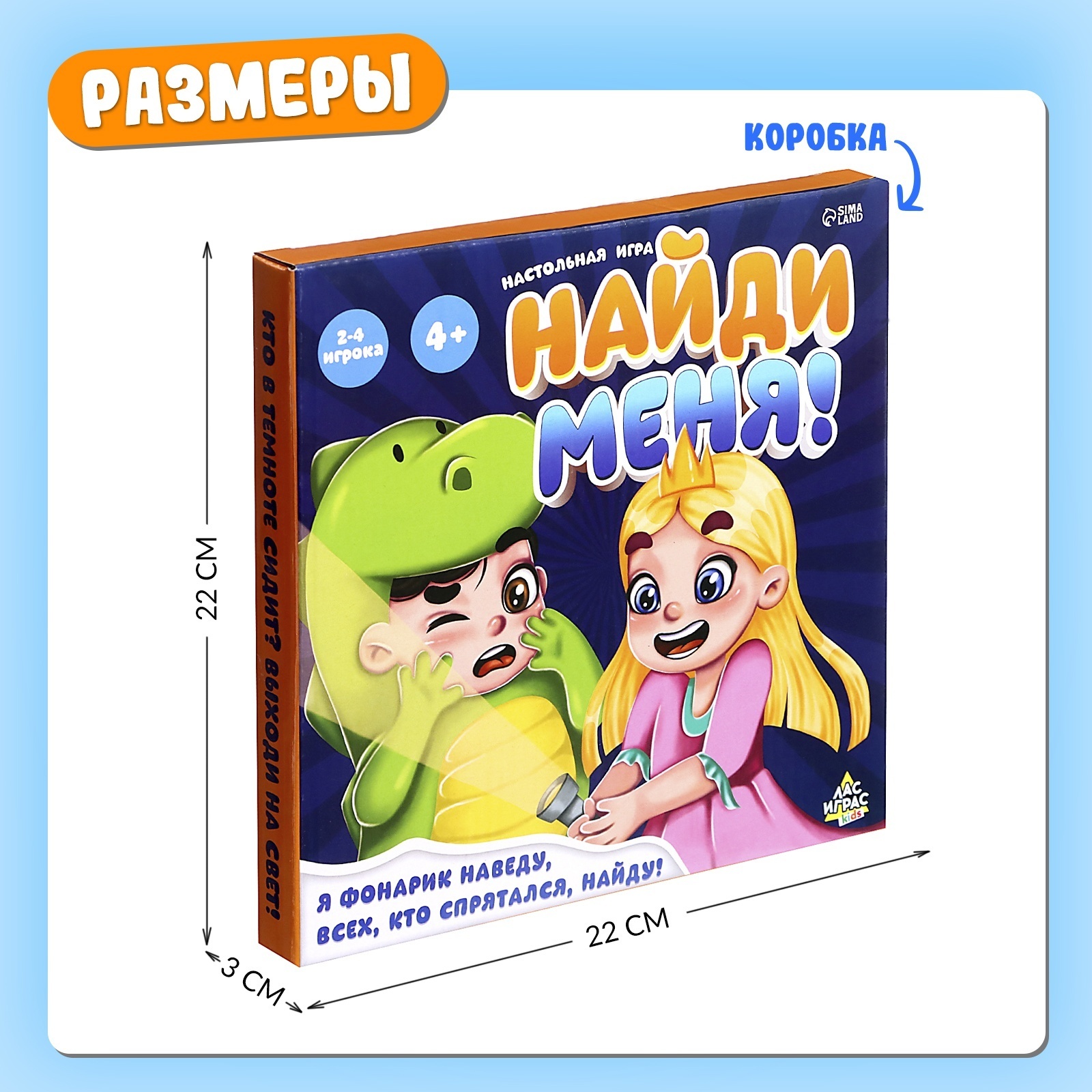 Настольная игра Sima-Land «Найди меня!» 2-4 игрока 4+ - фото 2