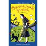 Книга АЗБУКА Ведьмина служба доставки. Часть 6. Тысяча дорог