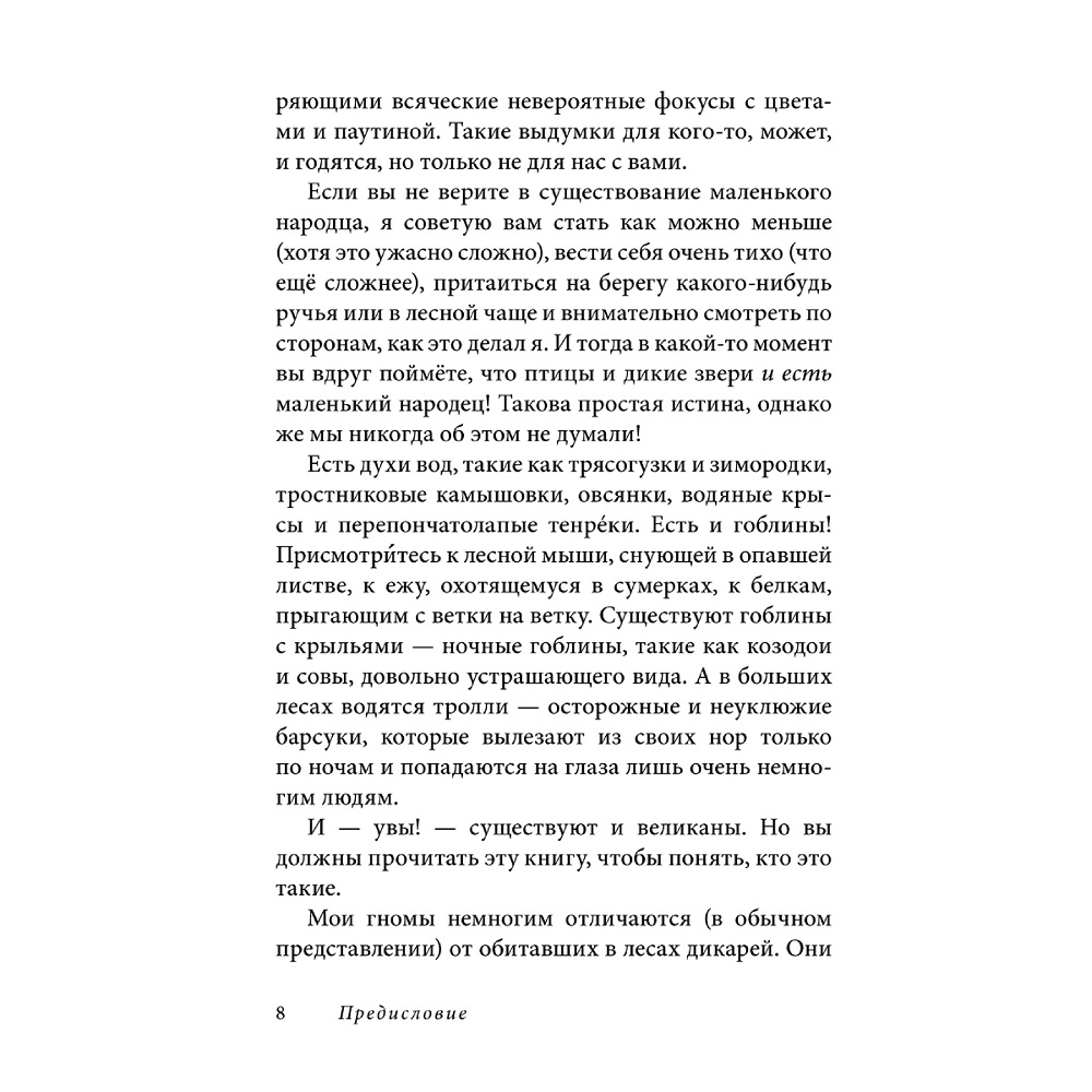 Дeнис Уоткинс-Питчфорд / Добрая книга / Вверх по Причуди и обратно/ специальное издание с иллюстрациями автора / BB - фото 9