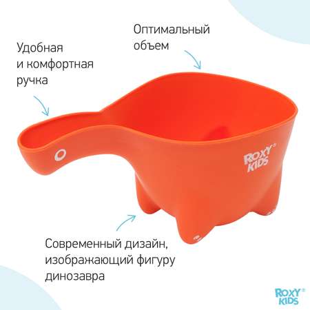 Ковш детский ROXY-KIDS для мытья головы и купания Dino Scoop цвет оранжевый