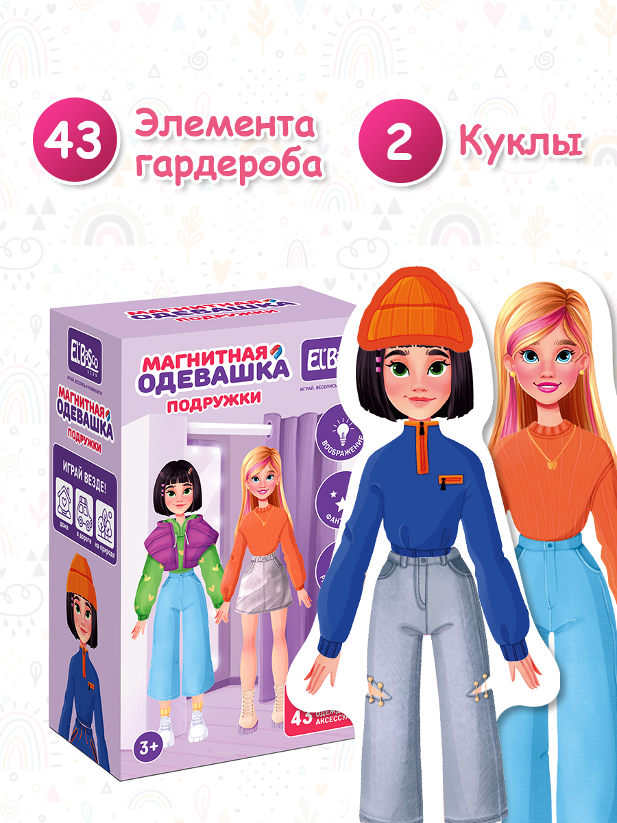 Игрушка кукла с одеждой на магнитах El BascoKids Подружки - фото 1