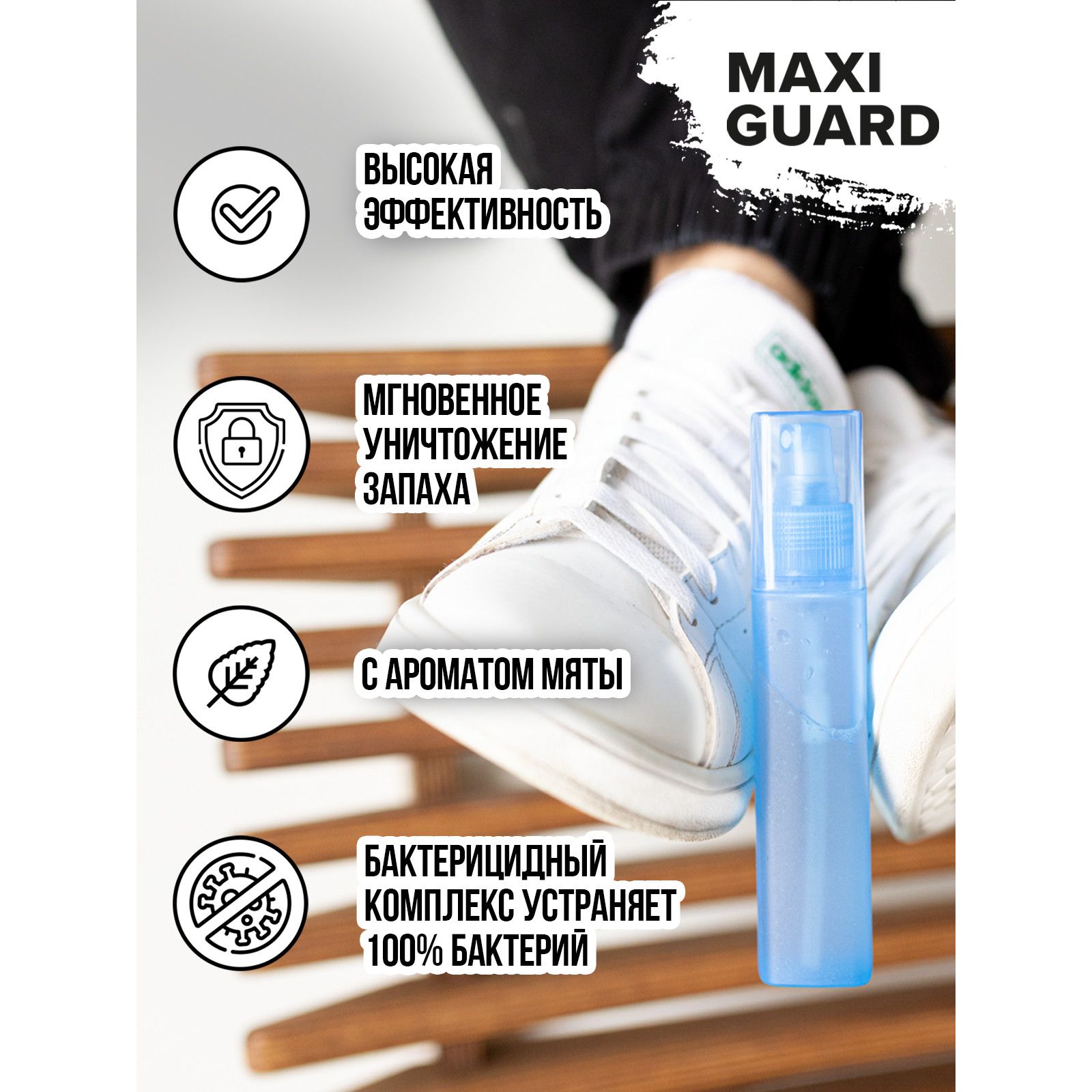 Нейтрализатор запаха в обуви Maxiguard 24337808 - фото 5