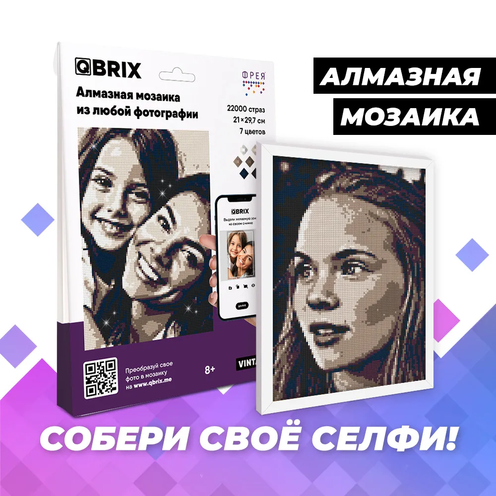 Алмазная фото-мозаика QBRIX по вашей фотографии / Vintage (22000 страз / 7 цветов) / готовый набор - фото 2