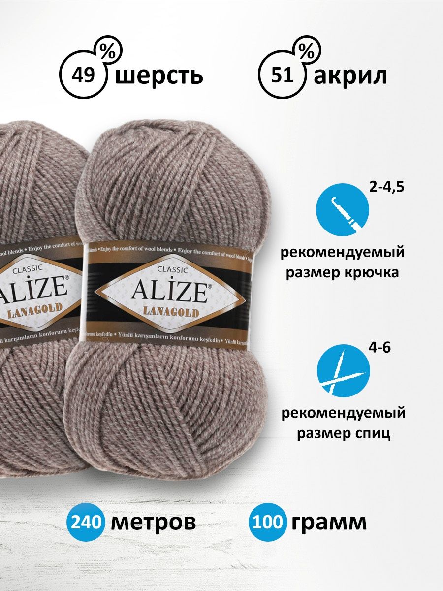 Пряжа Alize полушерстяная мягкая тонкая Lanagold 100 гр 240 м 5 мотков 650 due - фото 3