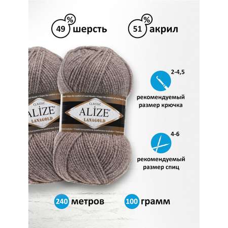 Пряжа Alize полушерстяная мягкая тонкая Lanagold 100 гр 240 м 5 мотков 650 due