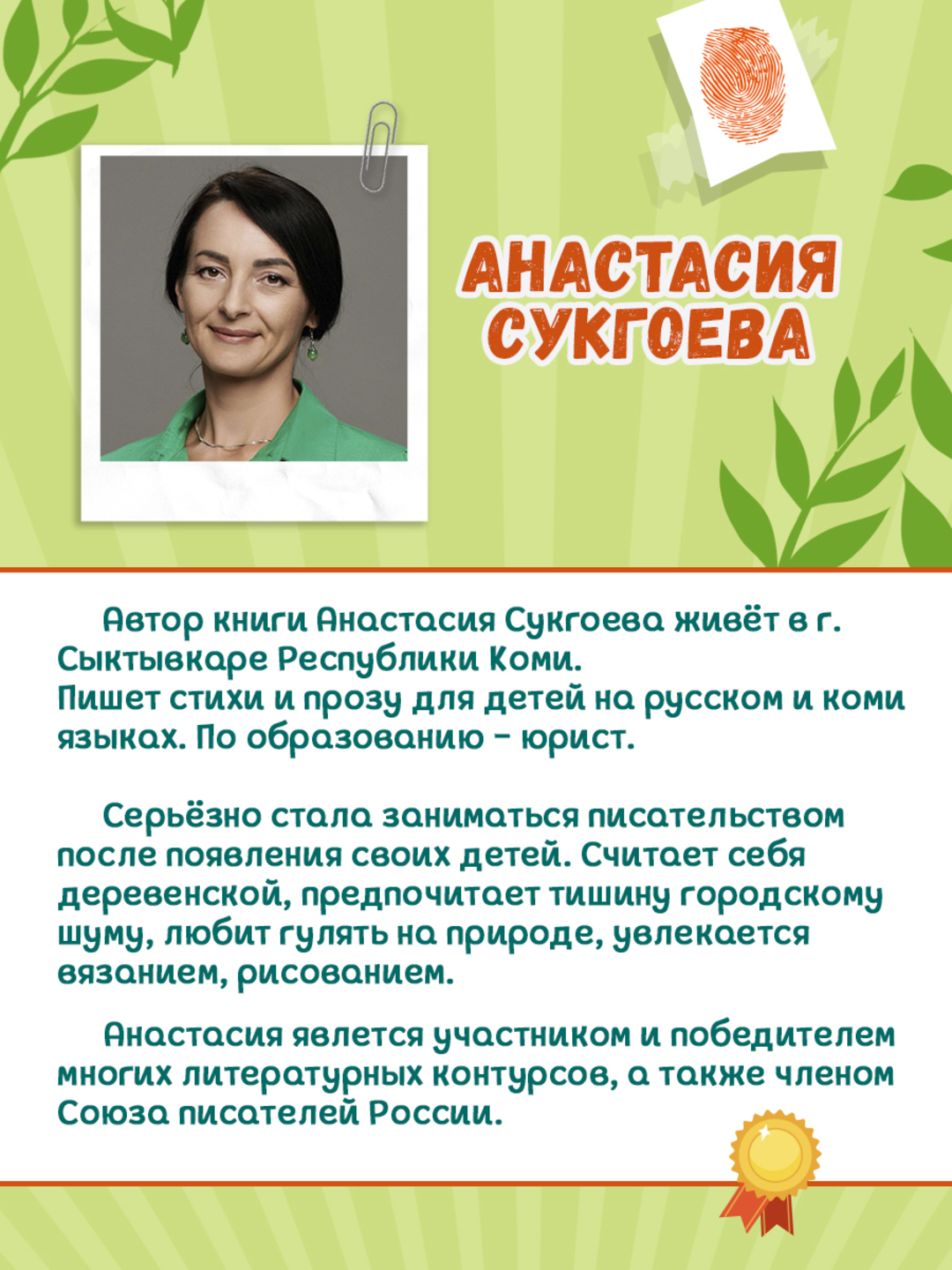 Книга Проф-Пресс детский детектив. Детективы на каникулах. А. Сукгоева 128 стр - фото 7