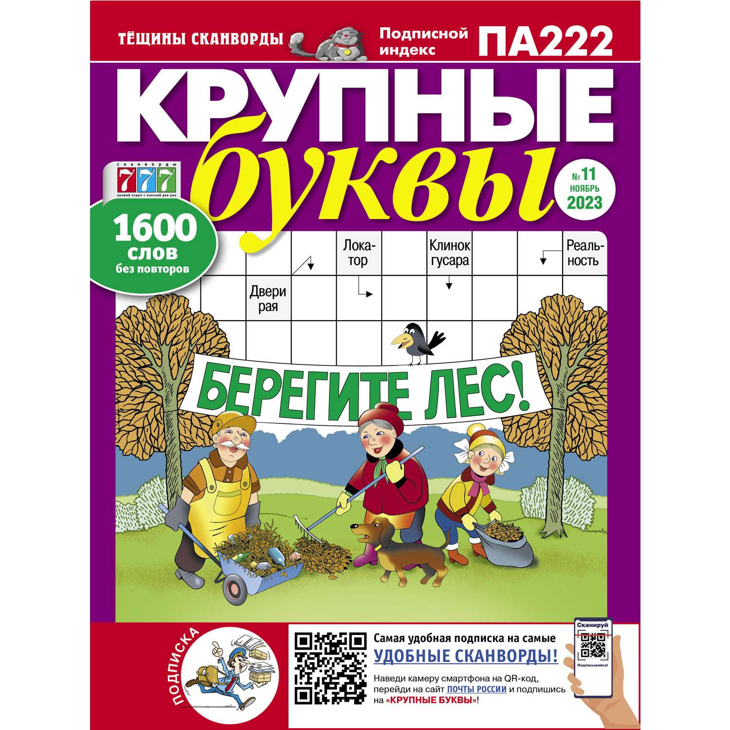 Сканворд Крупные буквы – купить в интернет-магазине низких цен Ещё по цене  59 ₽