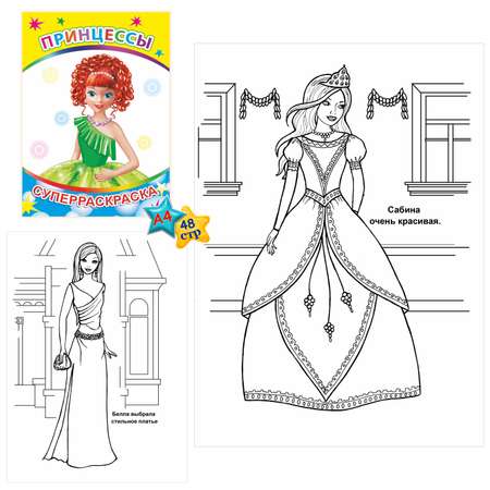 Набор раскрасок Алфея для девочек Самые модные 2 шт по 48 страниц