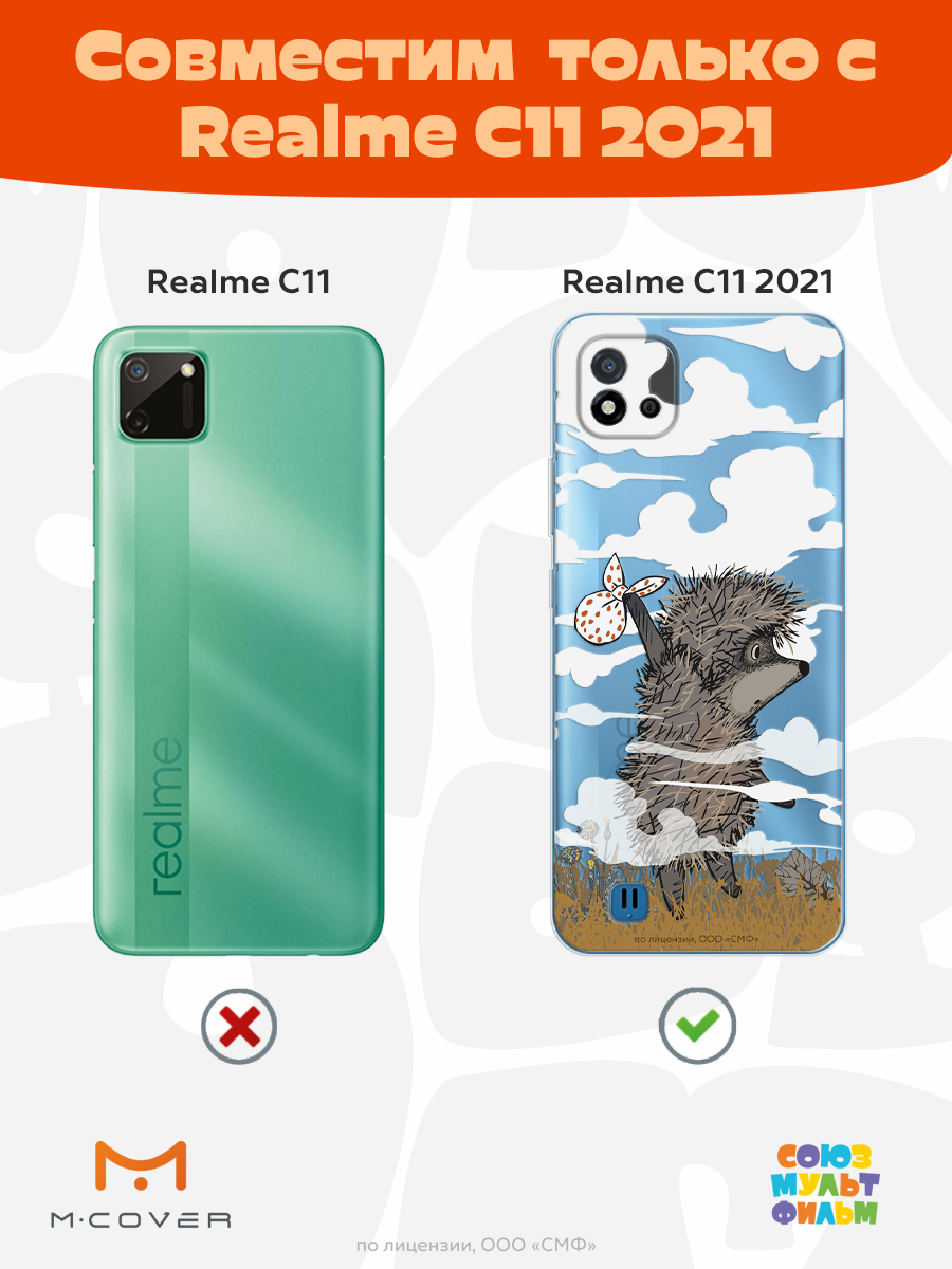 Силиконовый чехол Mcover для смартфона Realme C11 (2021) Союзмультфильм Ежик в тумане и дымка - фото 5