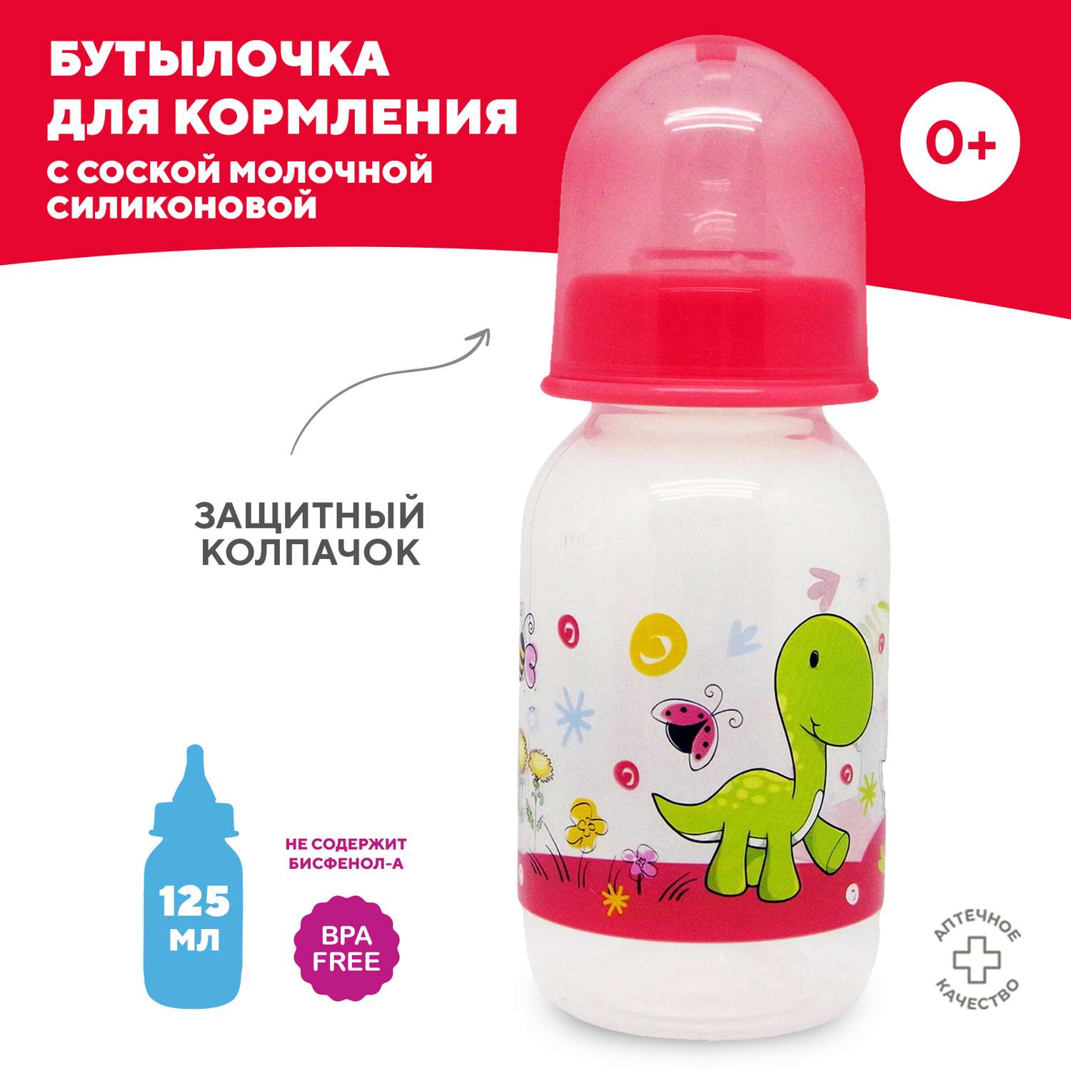 Бутылочка для кормления DinoRhino с соской молочной силиконовой 125мл - фото 2