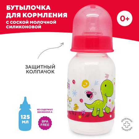 Бутылочка для кормления DinoRhino с соской молочной силиконовой 125мл