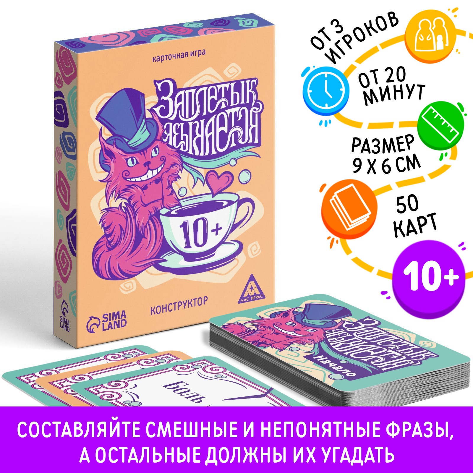 Карточная игра Лас Играс «Заплетык языкается» конструктор 50 карт 10+ - фото 2