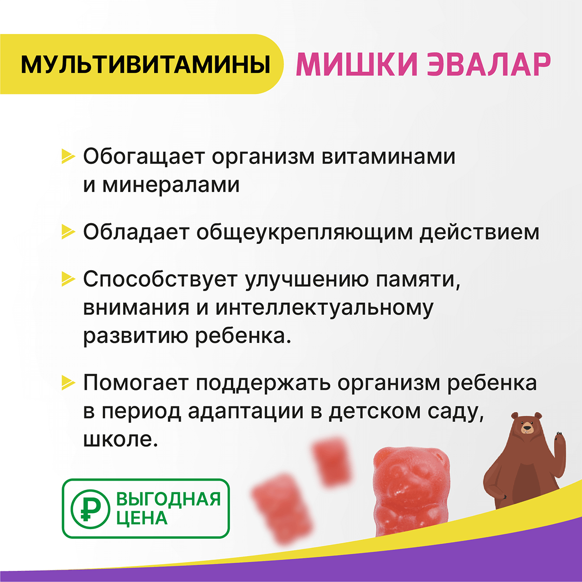 БАД Эвалар Бэби Формула Мишки Мультивитамины жевательные пастилки 30 штук - фото 3