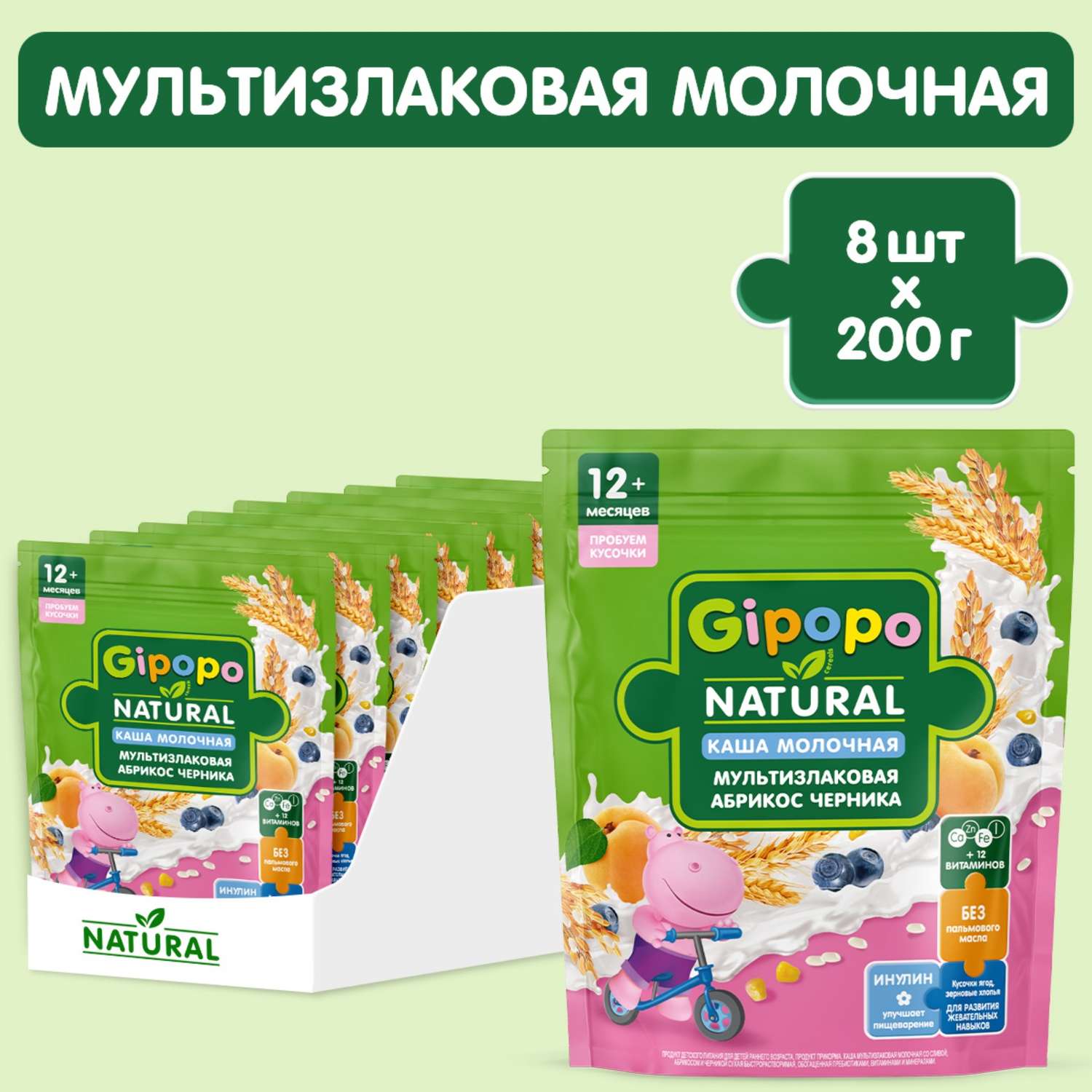 Каша Gipopo молочная мультизлаковая абрикос-черника 200г с 12 месяцев - фото 5