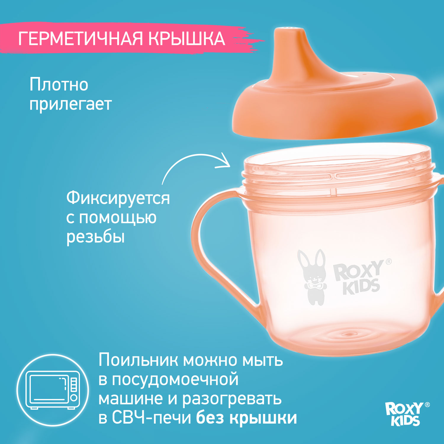 Детский поильник-чашка ROXY-KIDS с твердым носиком 180мл цвет персиковый - фото 5