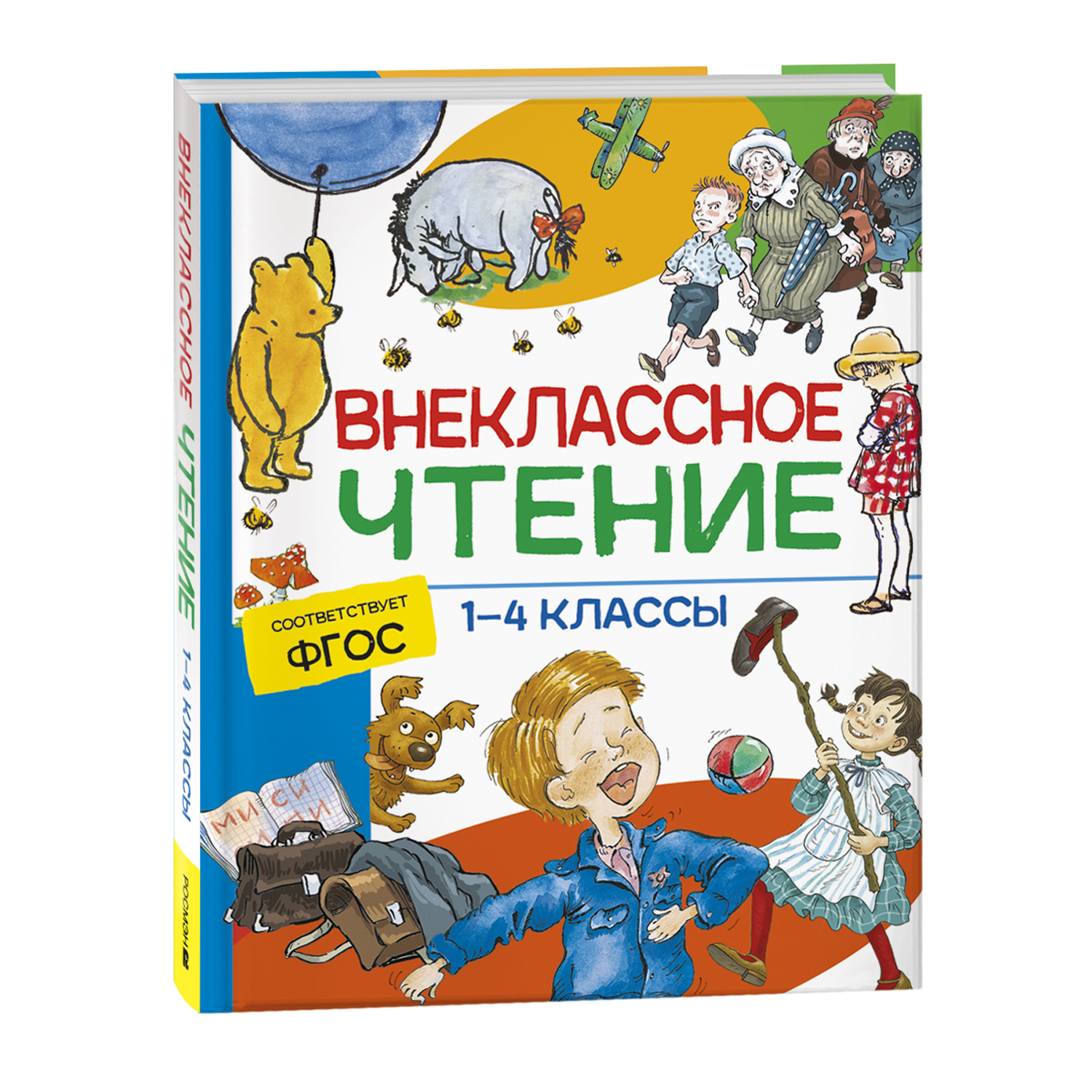 Книга Хрестоматия внеклассное чтение 1-4класс - фото 1