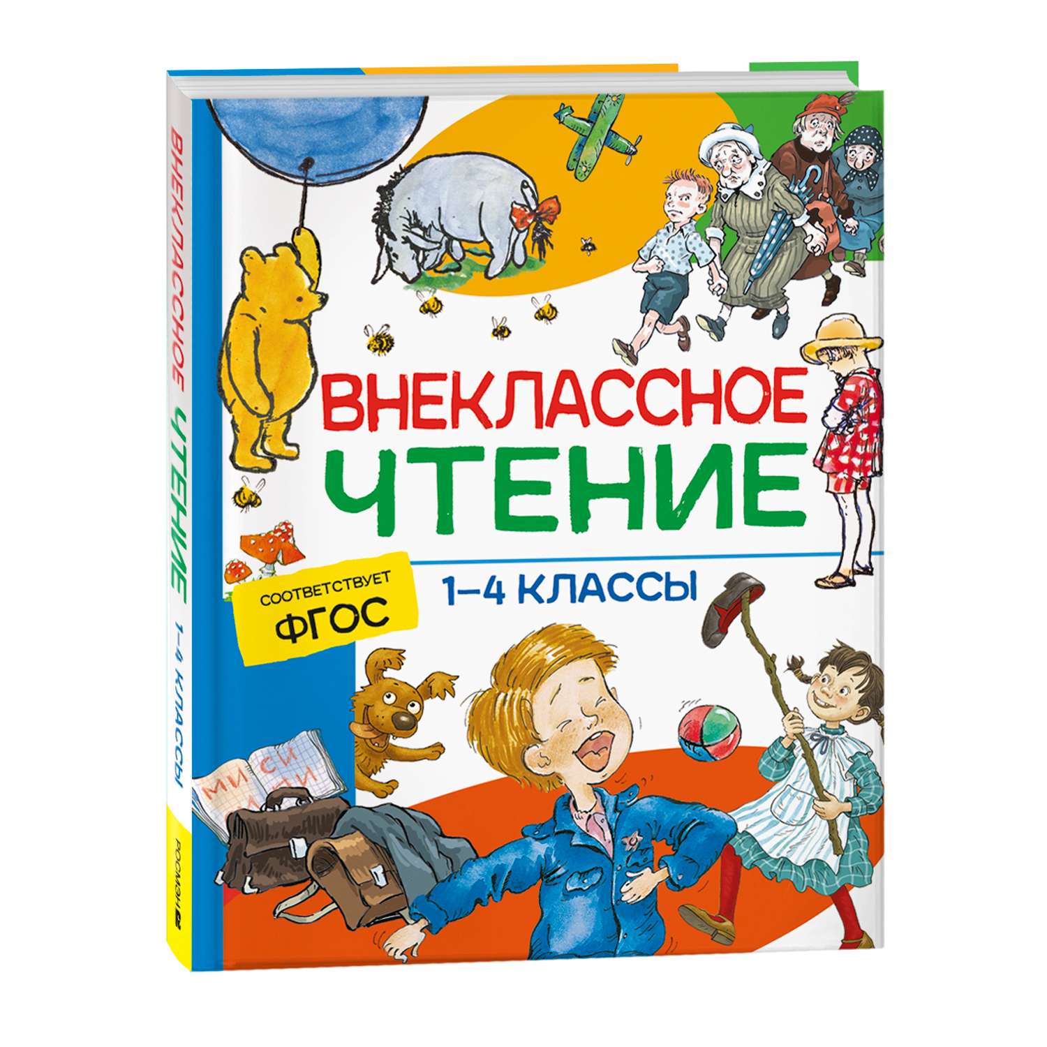 Книга Хрестоматия внеклассное чтение 1-4класс - фото 1