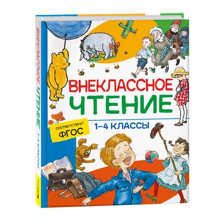 Книга Хрестоматия внеклассное чтение 1-4класс