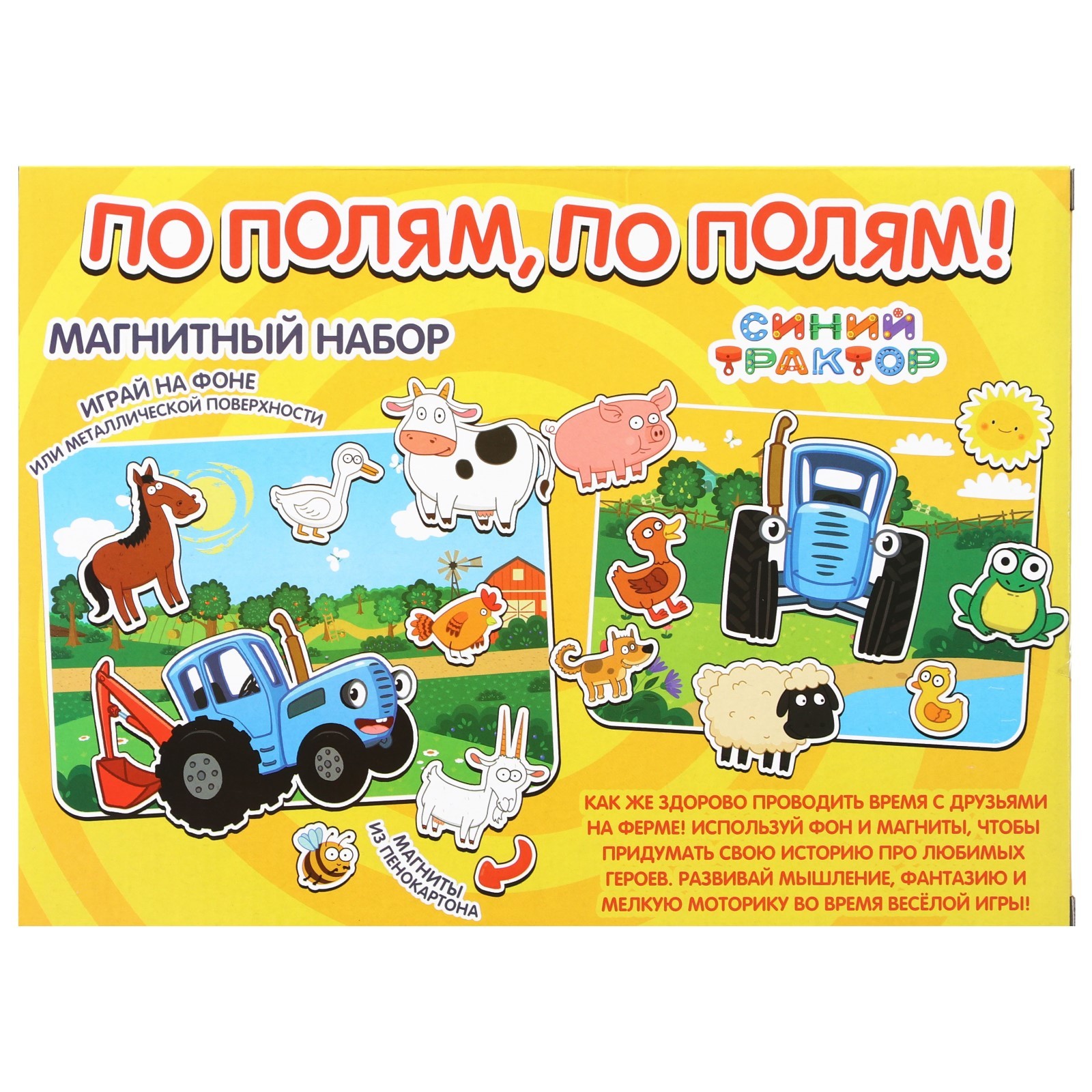 Магнитная игра Синий трактор «По полям по полям» - фото 8