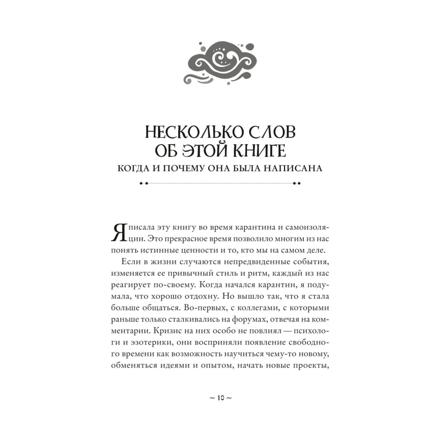 Книга Эксмо Магия стихий Как использовать силы природы чтобы получить поддержку и защиту - фото 9