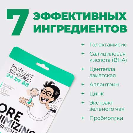 Маска Professor SkinGOOD для проблемной кожи Pore Minimizing Anti Blemish Mask