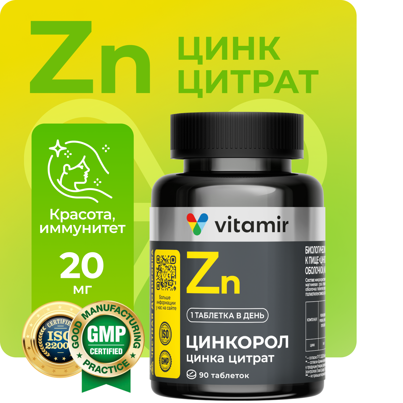 БАД VITAMIR PRO Цинк цитрат - фото 2