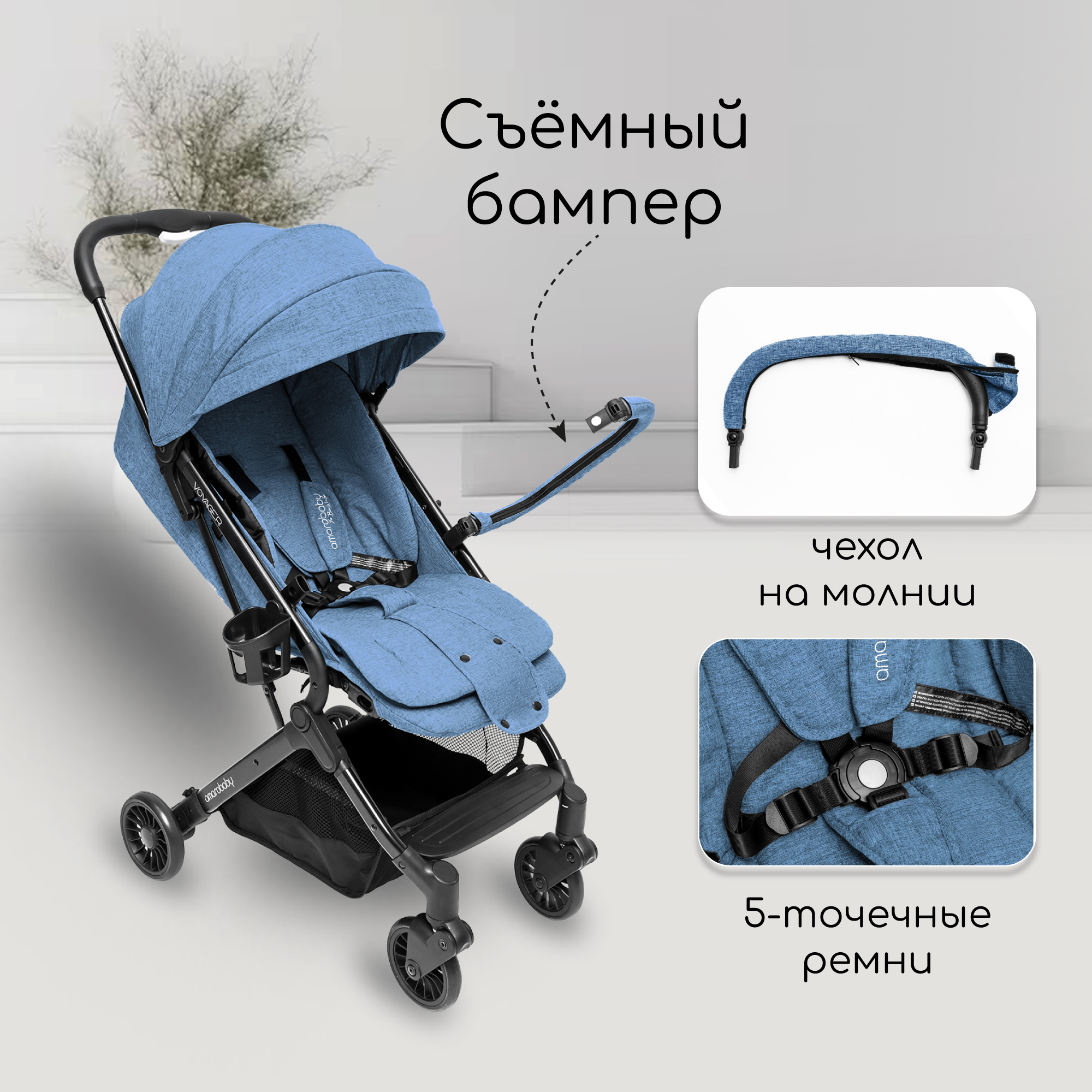 Прогулочная коляска AmaroBaby Voyager синий - фото 13