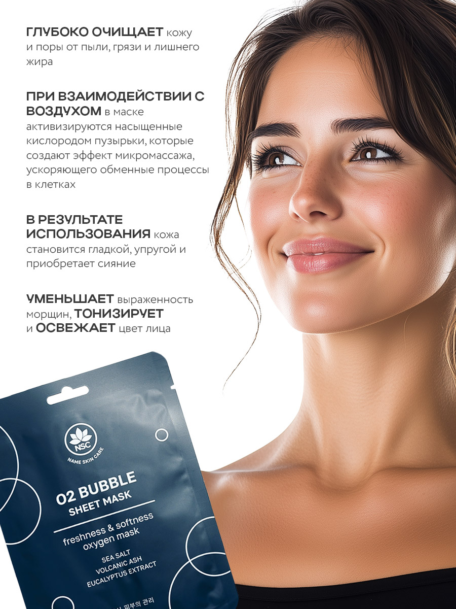 Маска тканевая NAME SKIN CARE ультраочищающая пузырьковая 5 шт. - фото 3