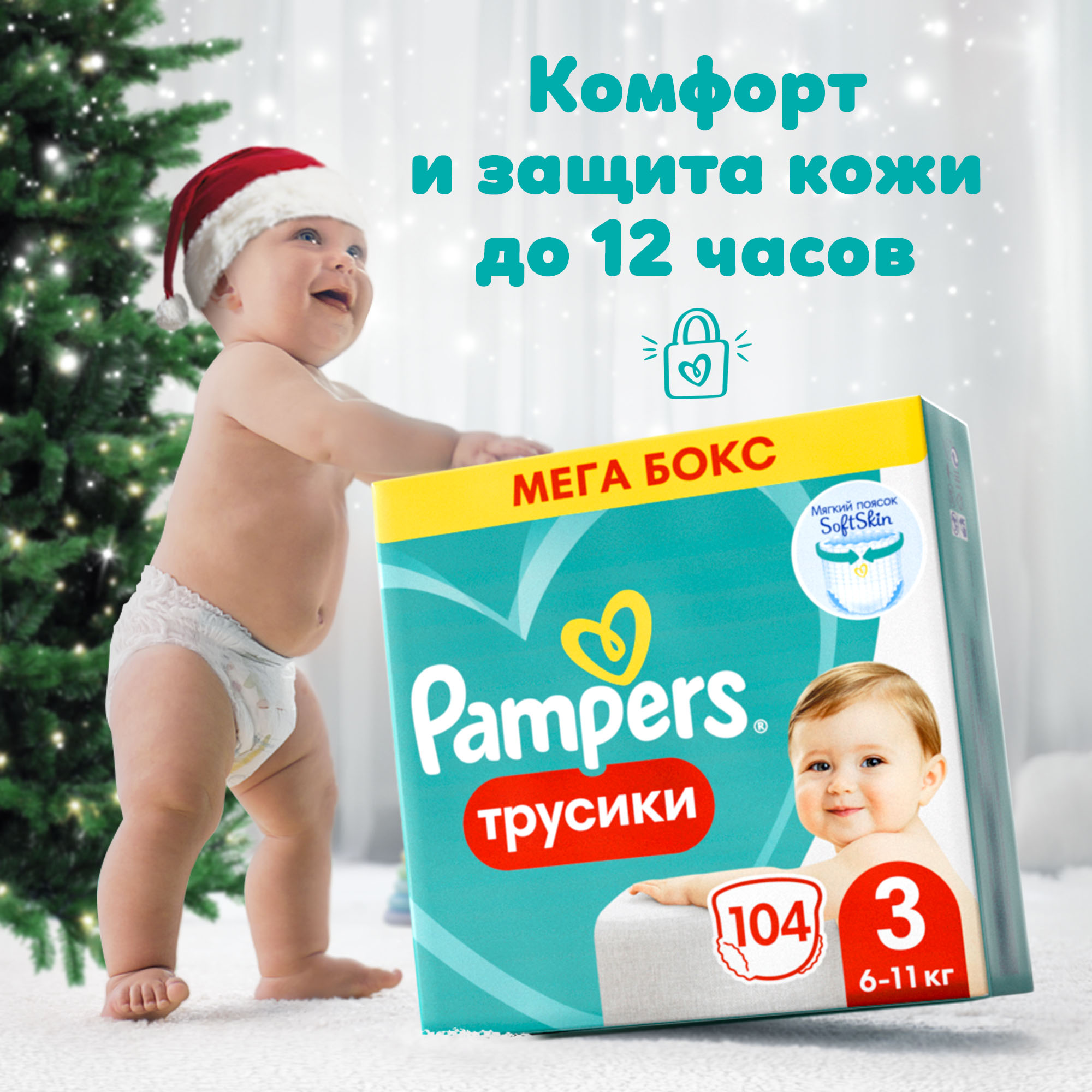 Подгузники-трусики Pampers Pants 3 6-11кг 104шт - фото 1