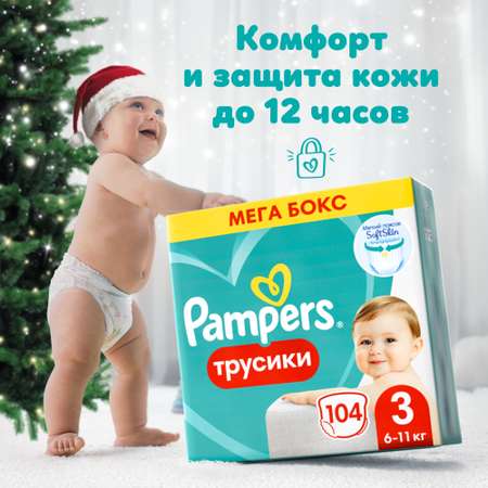 Подгузники-трусики Pampers Pants 3 6-11кг 104шт