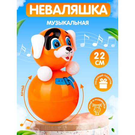 Игрушка Котовские неваляшки Собака со звуком 22 см