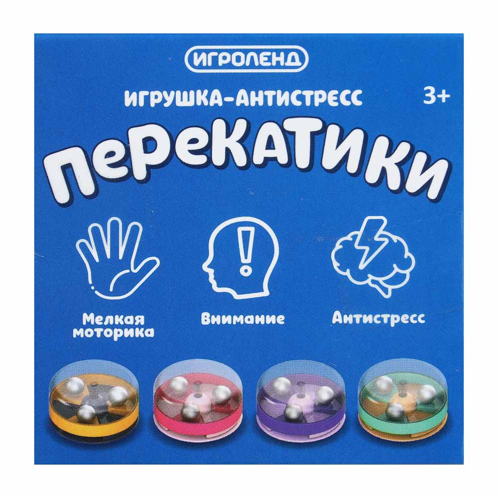 Игрушка Антистресс Игроленд Перекатики - фото 4