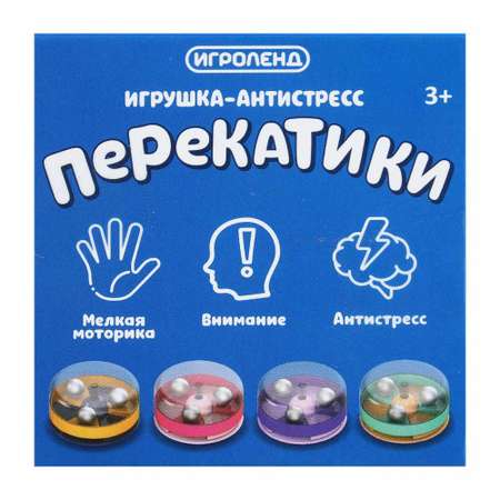 Игрушка Антистресс Игроленд Перекатики