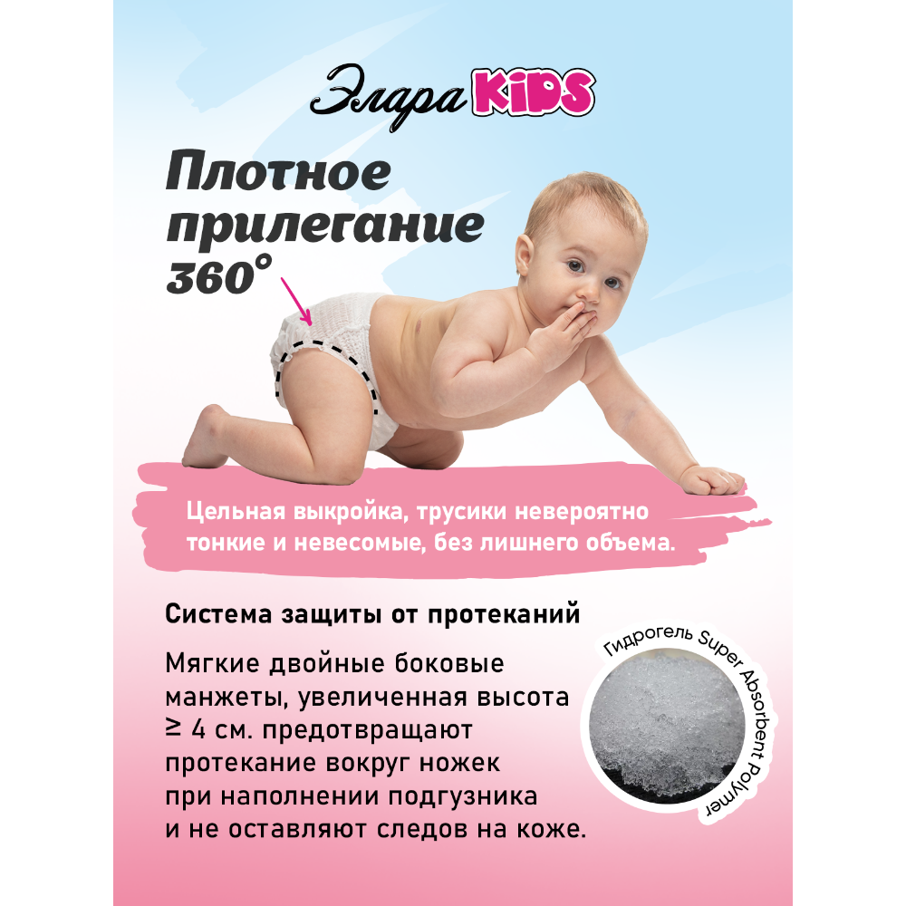 Подгузники-трусики ЭлараKids  3 M 48 шт тонкие - фото 6