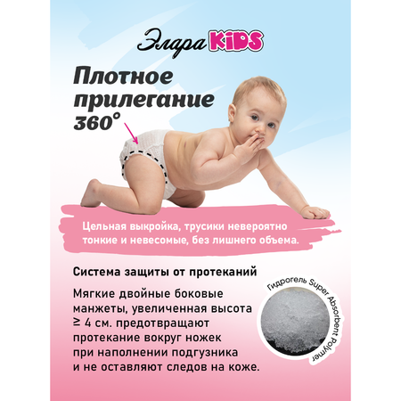 Подгузники-трусики ЭлараKids  3 M 48 шт тонкие